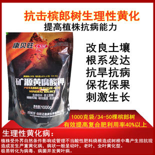 正品矿源黄腐酸钾槟榔黄化病黄叶根腐全水溶腐殖酸生根壮苗蔬果