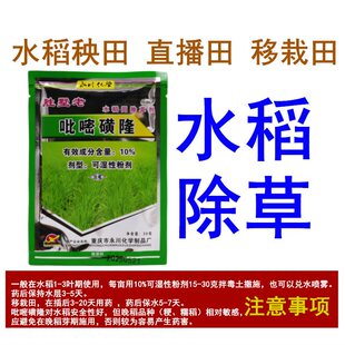 30克吡嘧磺隆水稻除草剂稗草莎草阔叶草光棍草眼子菜野慈姑鸭舌草