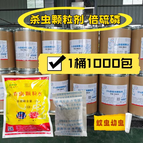 飞彪杀虫颗粒剂倍硫磷颗粒蚊虫滋生地水池水沟杀蚊子幼虫孑孓蛆虫