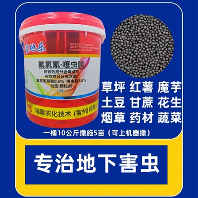 2%噻虫胺氟氯氰蛴螬宝地乐