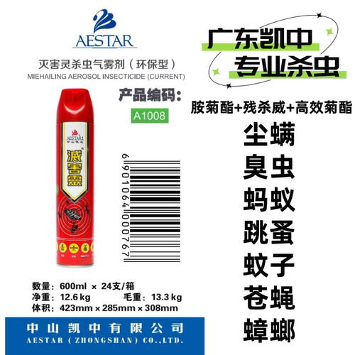 中山凯达灭害灵杀虫气雾剂