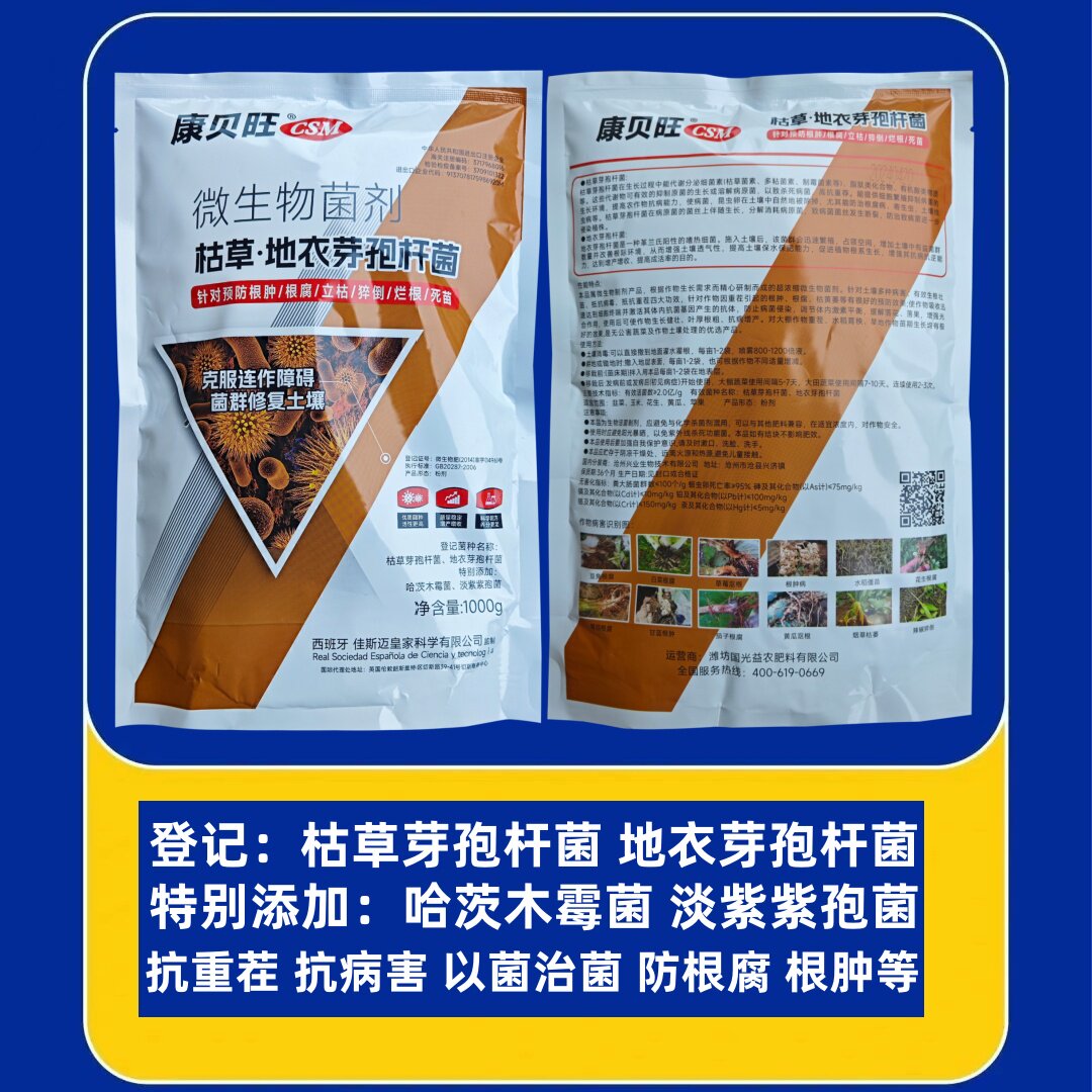 微生物菌剂枯草地衣芽孢杆菌哈茨木霉菌淡紫紫孢菌土壤修复调理剂