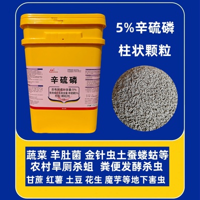 永圣弘发辛硫磷颗粒玉米花生甘蔗