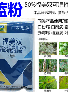 百农思达福美双土壤消毒剂白粉病霜霉病根腐病蔬菜果树烟草杀菌剂
