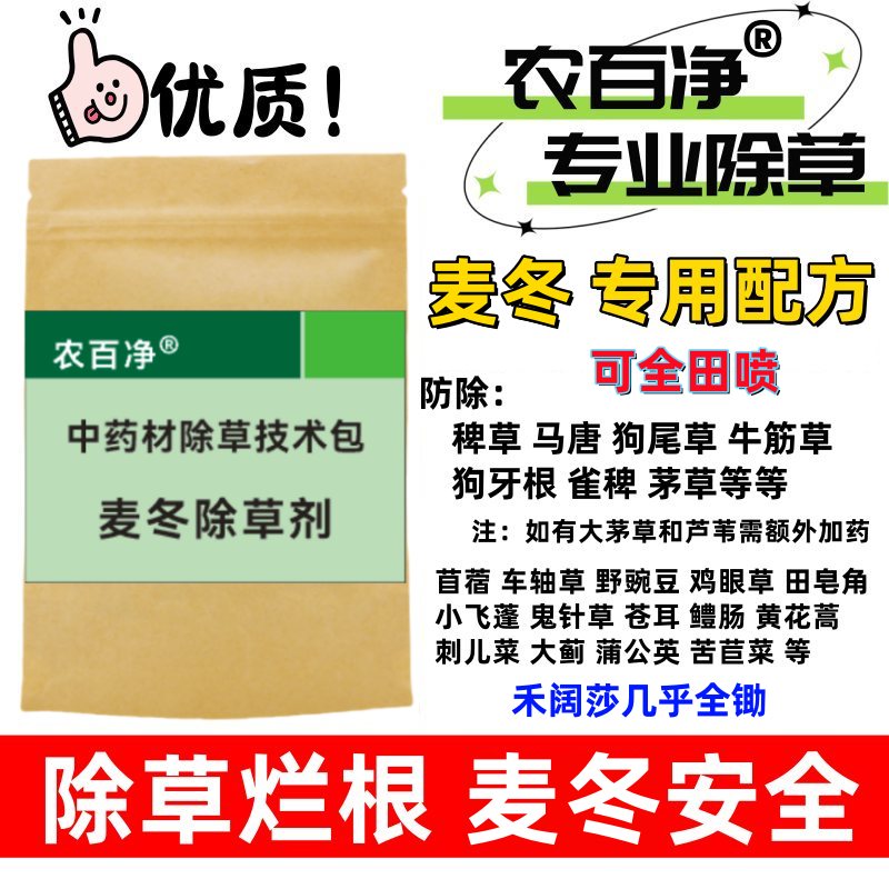 麦冬专用除草套餐杀尖叶阔叶莎草图片