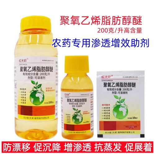 农药增效剂助剂渗透剂展着剂聚氧乙烯脂肪醇醚
