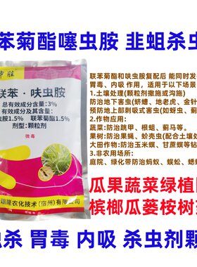 联苯菊酯呋虫胺颗粒杀韭蛆地蛆土蚕蝼蛄金针虫蛴螬白蚁蜈蚣杀虫剂