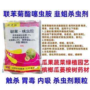 联苯菊酯呋虫胺颗粒杀韭蛆地蛆土蚕蝼蛄金针虫蛴螬白蚁蜈蚣杀虫剂