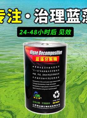 蓝藻分解精蓝藻分解酶蓝藻净素鱼塘除绿藻蓝藻速灭鱼池生物除藻剂