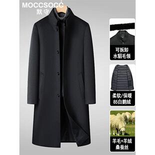 默守羊绒毛呢大衣男士长款过膝鹅绒内胆冬季加厚水貂毛领羊毛外套
