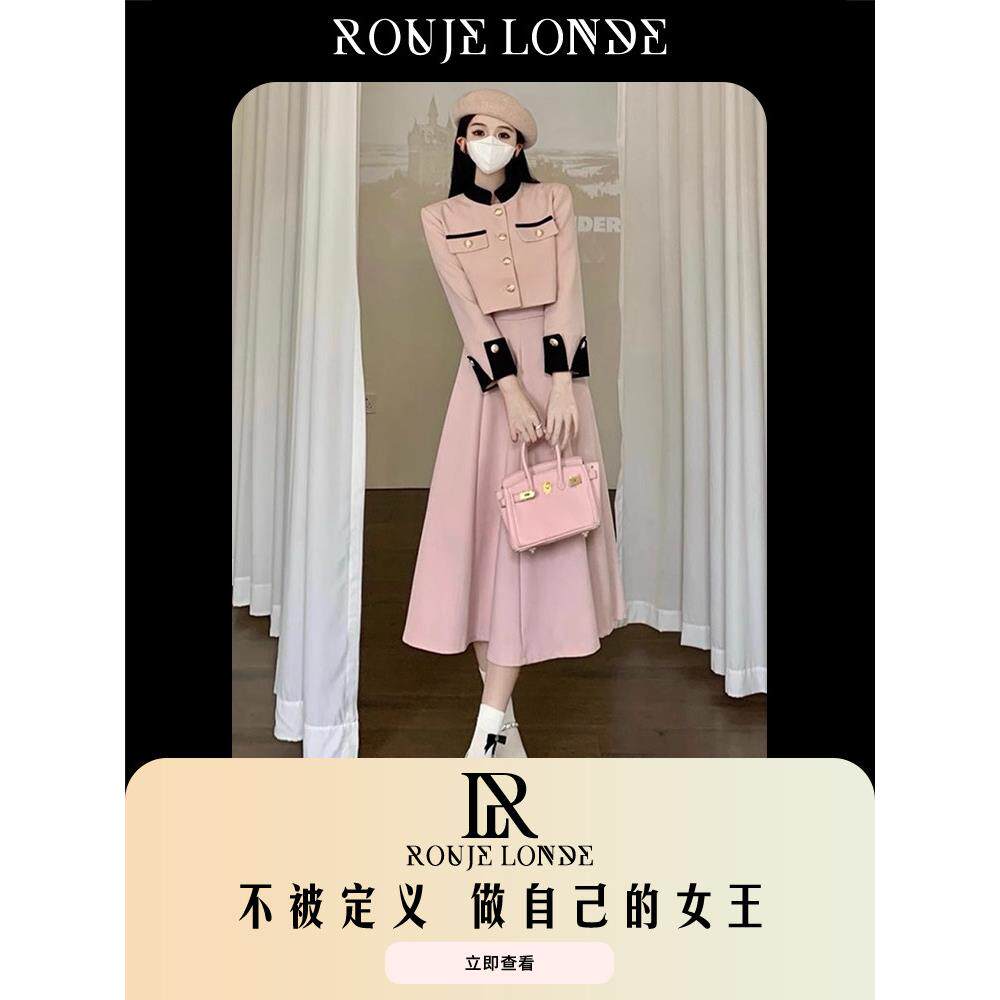 ROUJE LONDE法式粉色小香风半身裙女2024春秋名媛气质时尚两件套