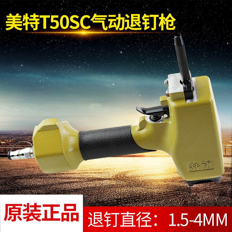 T50SC模板拔钉枪退钉枪 退气动 拔木托 模板起钉枪 木工工具