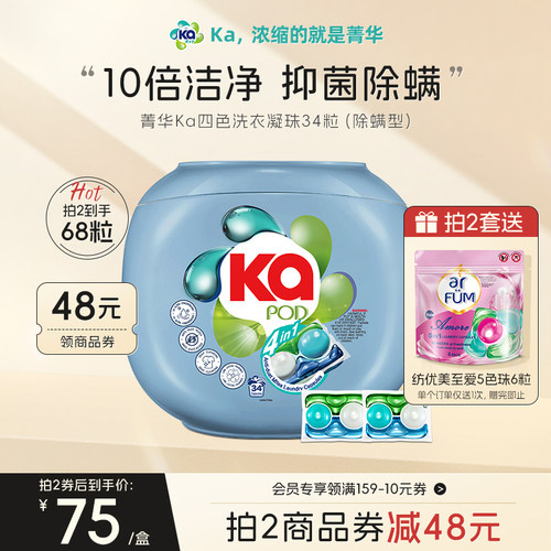 王子Ka菁华四合一洗衣凝珠去污渍除螨抑菌持久留香耐洗护色34粒装