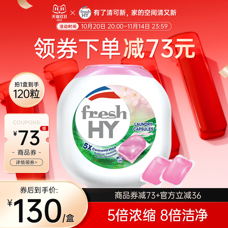 清可新樱花洗衣凝珠120粒