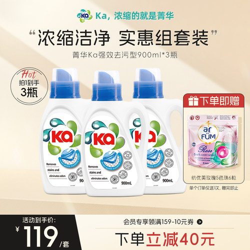 菁华Ka强效去污洗衣液900ml*3