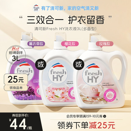 菁华清可新洗衣液3L装玫瑰樱花洁净去污抑菌除螨多效合一持久留香
