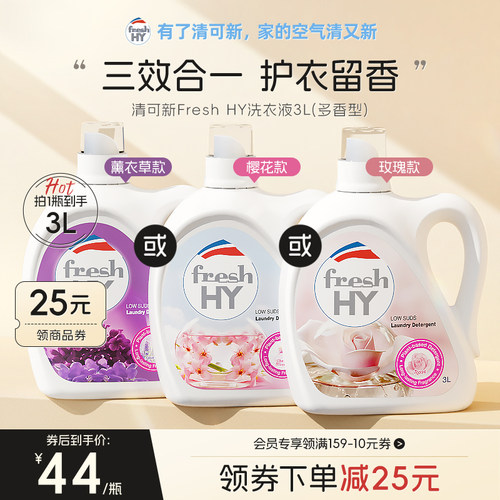 清可新FRESHHY洗衣液3L