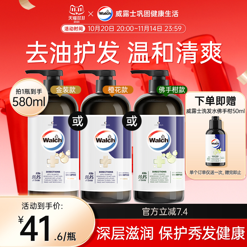 威露士抗菌洗发水580ml氨基酸温和清洁滋养发丝除菌留香三款任选