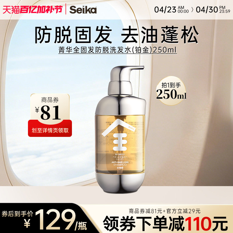 菁华全固发去屑控油蓬松止痒防脱发香氛洗发水香味持久留香250ml