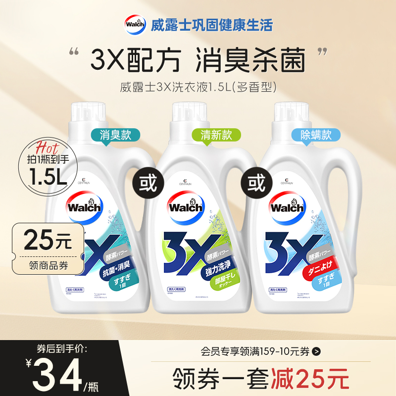 浓缩护理酵素洗衣液威露士