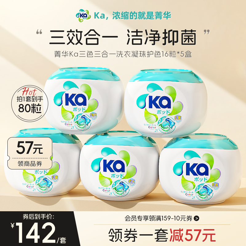 菁华三色除菌洗衣凝珠