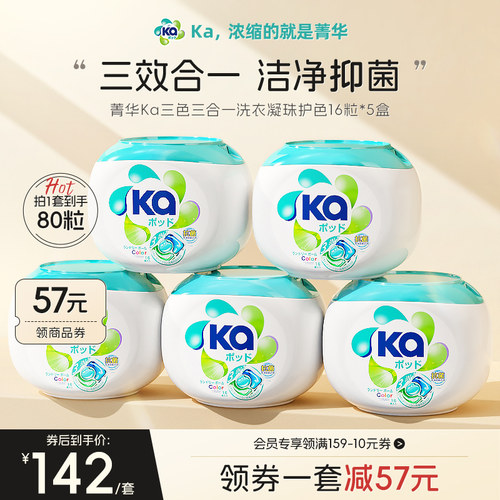 菁华三色除菌洗衣凝珠