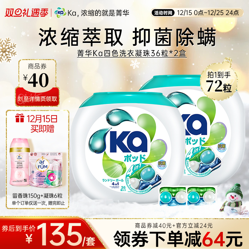 王子KA菁华四色凝珠72粒