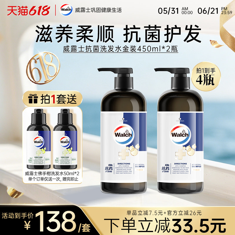 威露士抗菌洗发水450ml*2瓶氨基酸温和护发清洁滋养发丝除菌留香
