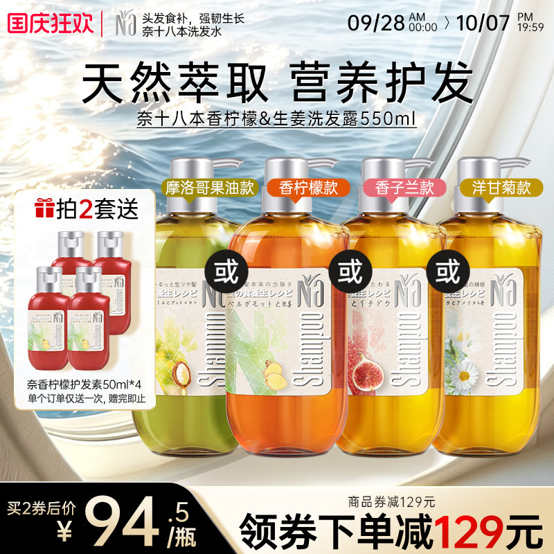 Na奈十八本舒缓洗发水护发无硅油防断发修护植物养发洗发露550ml