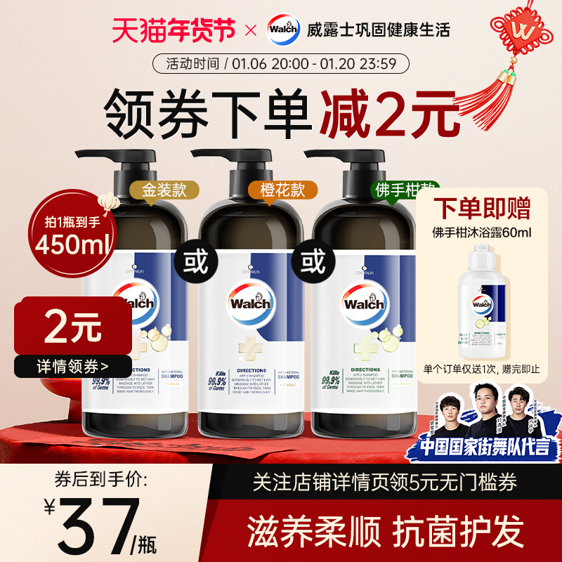 威露士抗菌洗发水450ml氨基酸温和清洁滋养发丝除菌留香三款任选