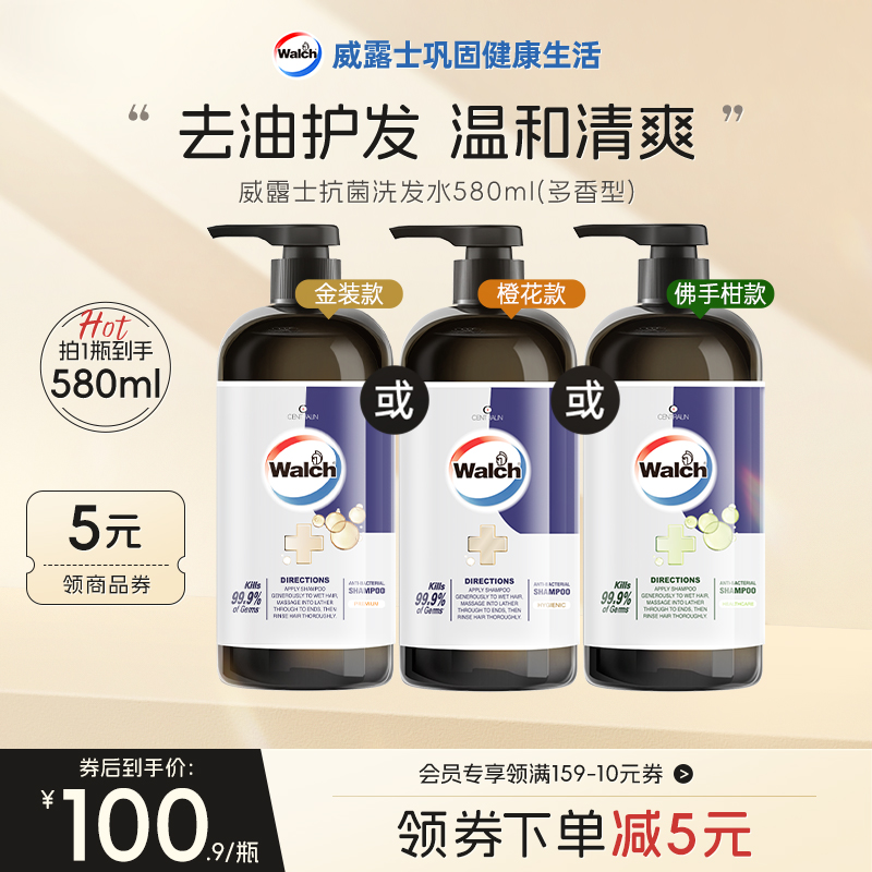 威露士抗菌洗发水氨基酸580ml