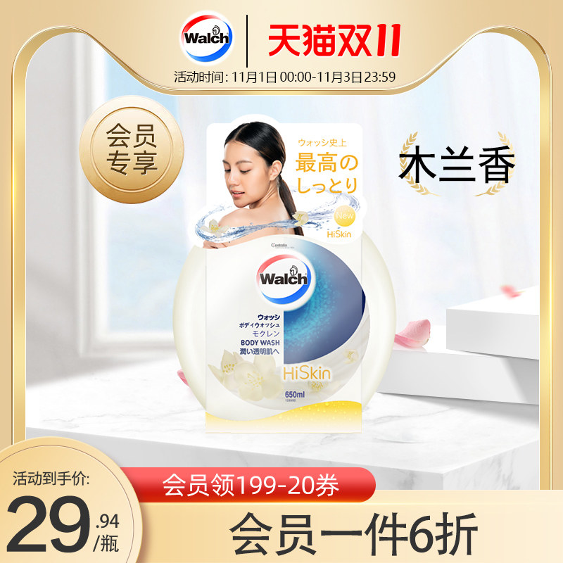 Walch MOISTURE Shower Gel Gardenia 650ml Moisturizing nourish Cleanse Lasting Fragrance Body Washin the Care cleaners/Sanitary napkins/Paper/Aromatherapy , Shampoo bath/Personal cleanliness , Body Wash , Body Wash  category - from Buy2taobao.com to provide professional Taobao agent buy service