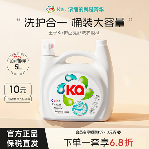 王子Ka护色亮彩洗衣液5L