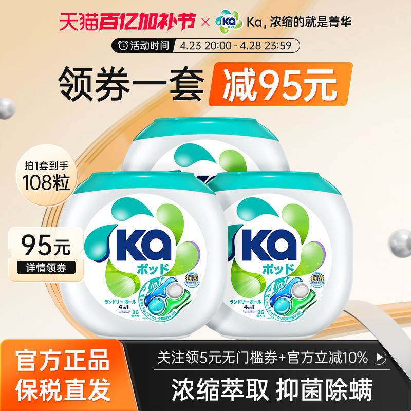 KA王子菁华四色4in1洗衣凝珠108粒除菌除螨去污去渍留香进口山姆