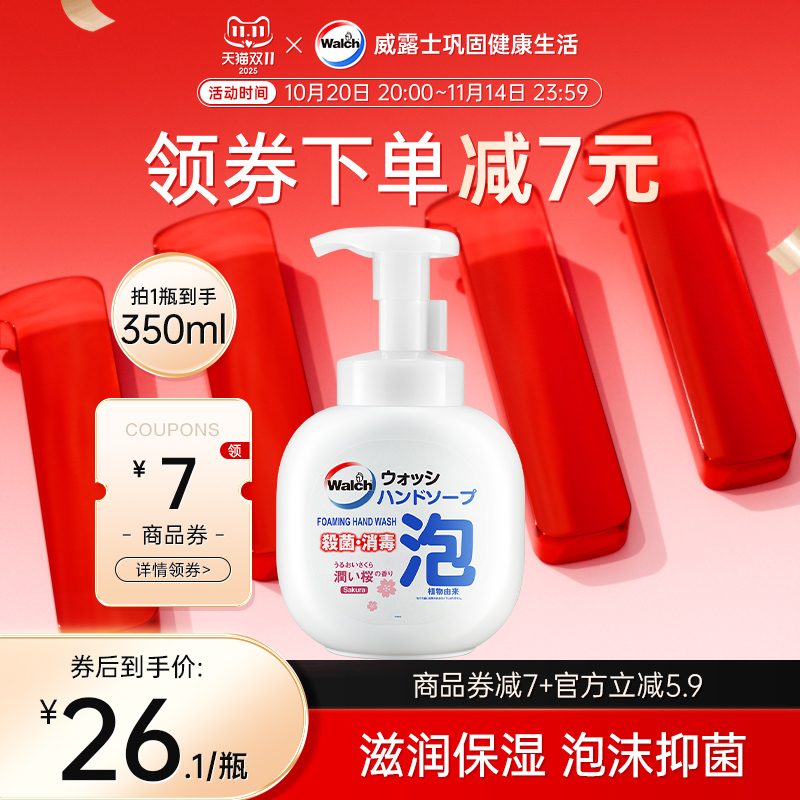 威露士樱花味350ml泡沫洗手液