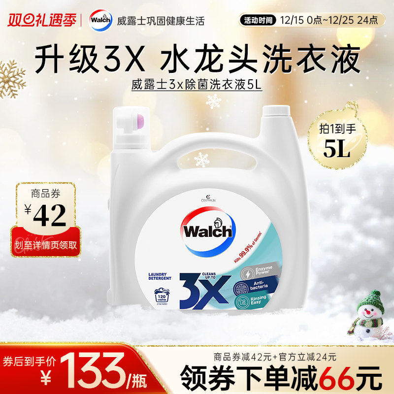 威露士3X除菌消臭酵素洗衣液5L超值大容量装除螨洁净去污去渍留香