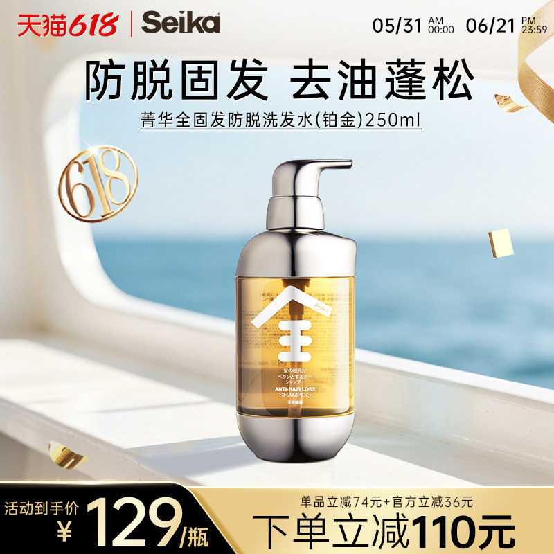 菁华全固发去屑控油蓬松止痒防脱发香氛洗发水香味持久留香250ml