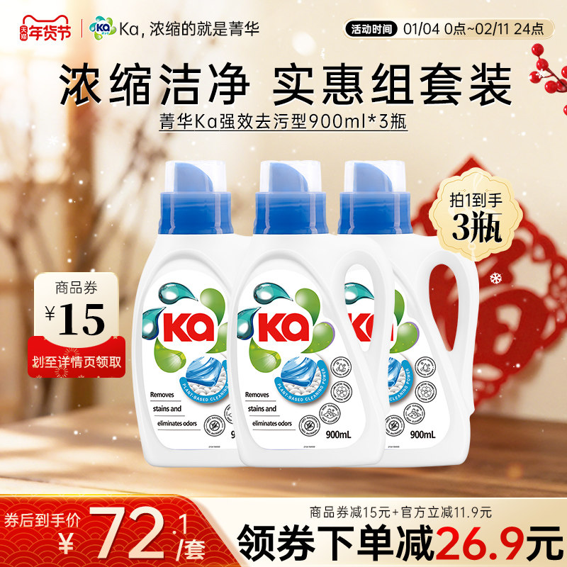 王子菁华Ka超浓缩洗衣液900ml*3强效去污型手洗机洗除菌除螨留香,洗护清洁剂/卫生巾/纸/香薰,常规洗衣液,淘宝优惠券,粉丝福利购,淘宝优惠卷