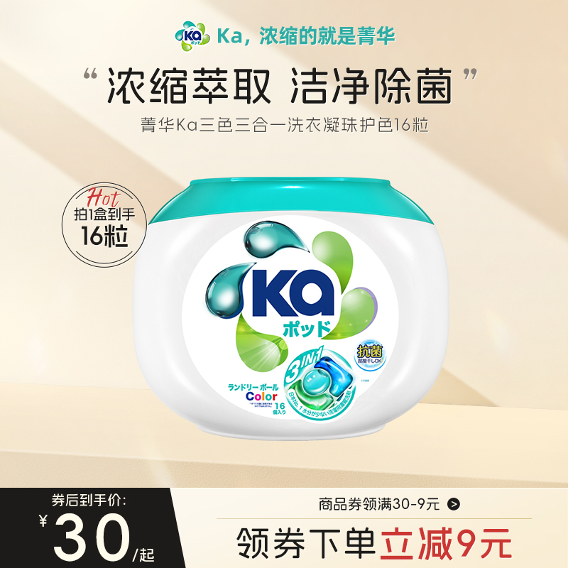 菁华三合一除菌洗衣珠