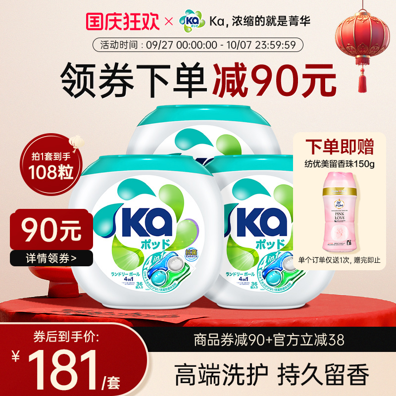 日本菁华Ka四色洗衣凝珠108粒