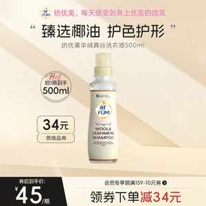 【临期】arfum纺优美真丝洗涤剂丝绸专用清洗羊绒衫丝洗衣液500ml