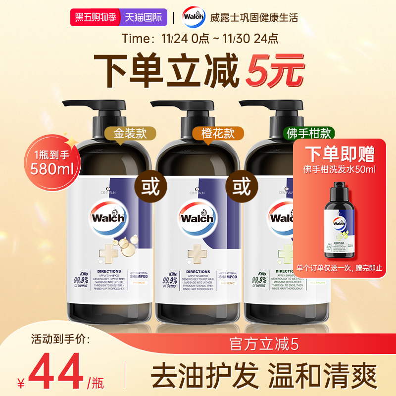 威露士抗菌洗发水氨基酸580ml