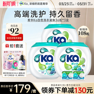 KA王子菁华四色4in1洗衣凝珠108粒除菌除螨去污去渍留香进口山姆