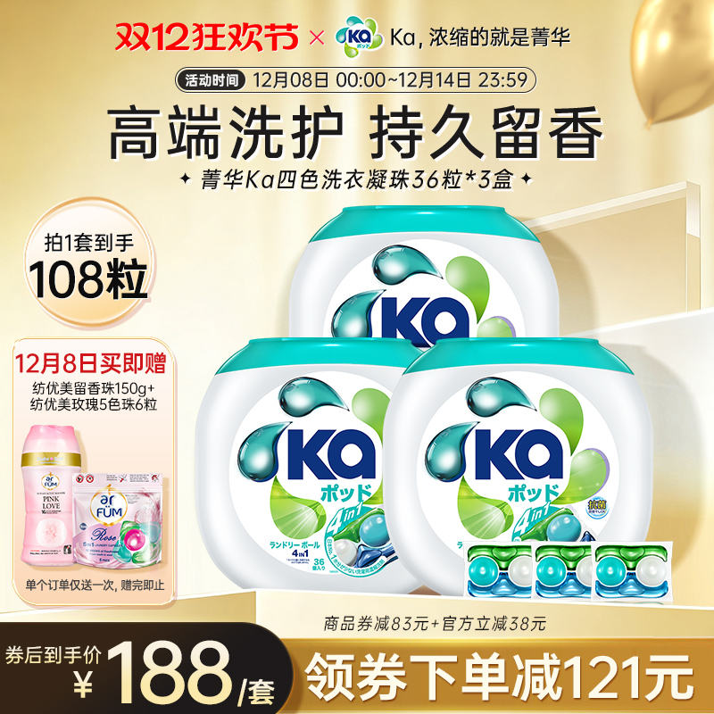 日本菁华Ka四色洗衣凝珠108粒
