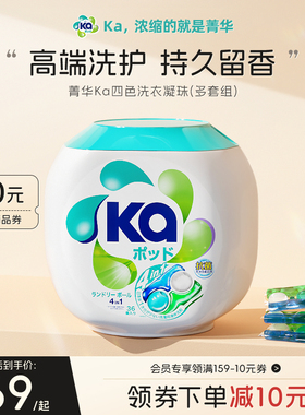 王子Ka菁华四合一四色洗衣凝珠家用套组除菌除螨去污去渍持久留香