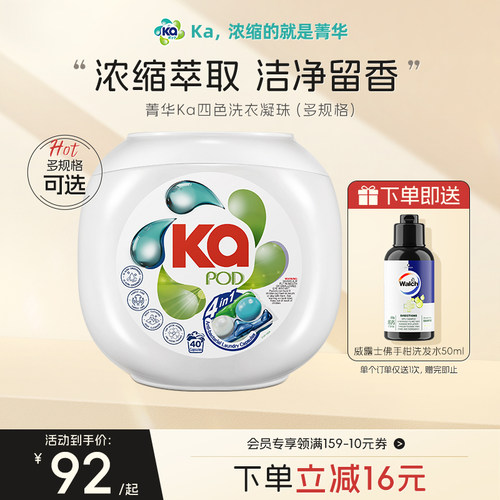 KA四合一洗衣凝珠抑菌除螨洁净
