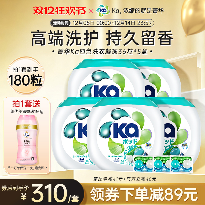 Ka四合一洗衣凝珠180粒