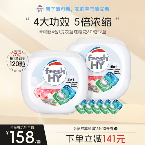 洗衣凝珠60粒*2盒浓缩洁净