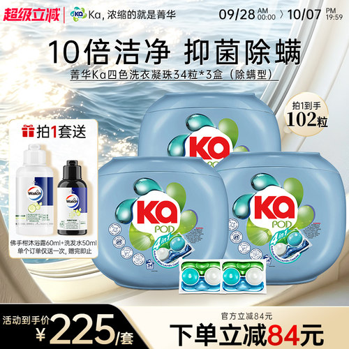 菁华Ka四色洗衣凝珠（多选择）