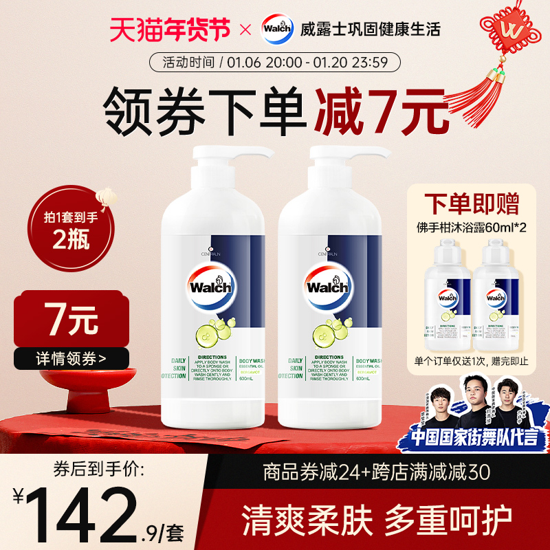 威露士佛手柑杀菌沐浴露600ml*2瓶健康滋润保湿深层清洁润肤留香